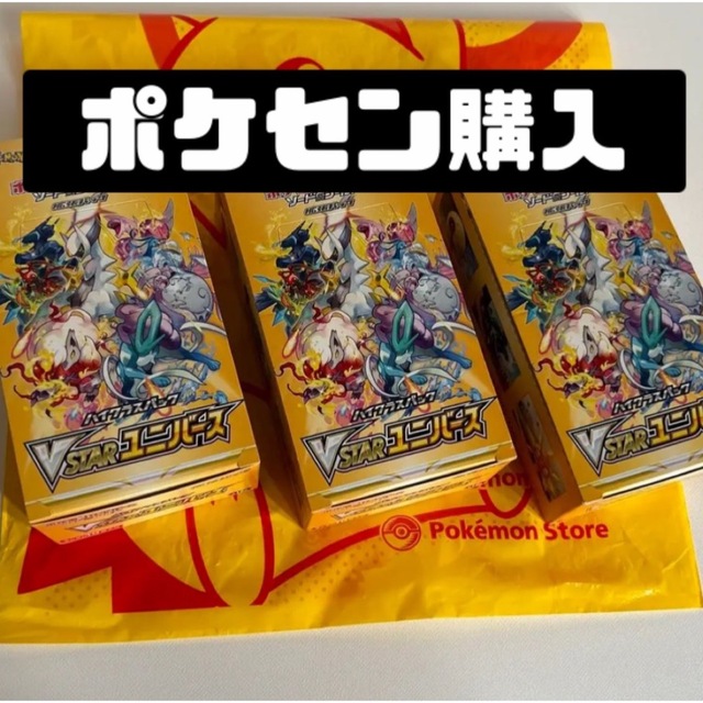 VSTARユニバース  3BOX  シュリンク無し  ポケモンセンター購入