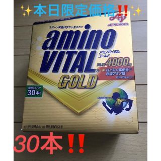 アジノモト(味の素)の✨限定価格‼️⭐️早い者勝ち価格‼️✨アミノバイタル ゴールド 30本入箱⭐️(アミノ酸)