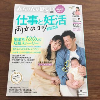 赤ちゃんが欲しい「仕事と妊活」両立のコツ総力取材！(結婚/出産/子育て)