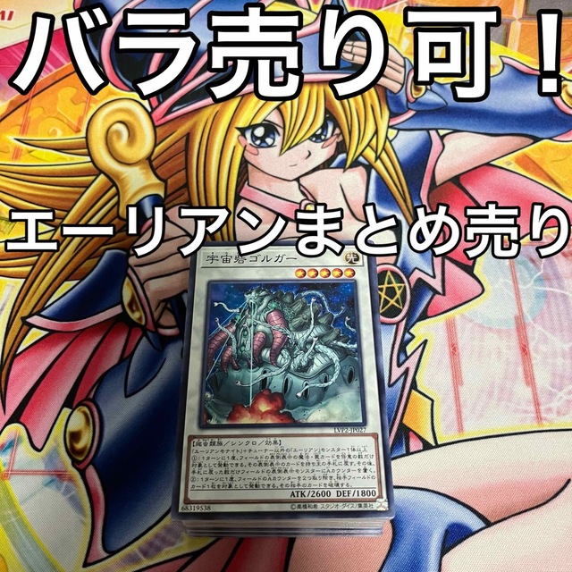 遊戯王 エーリアン デッキパーツ まとめ売り バラ売り可！