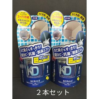 リベルタ(LIBERTA)のカビダッシュスパークリングジェット - お風呂まるごと防カビ・抗菌　2本セット(日用品/生活雑貨)