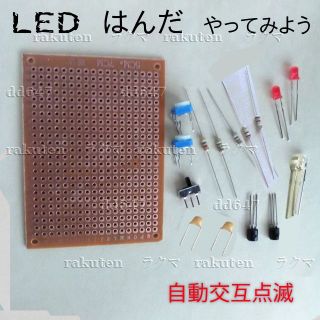 砲弾型LEDセット 自動交互点滅　自動点滅 赤(各種パーツ)