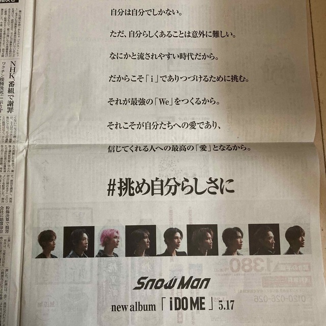 Snow Man スノーマン 朝日新聞　広告 エンタメ/ホビーのコレクション(印刷物)の商品写真