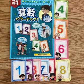 ショウガクカン(小学館)の【中古美品】名探偵コナンゼミ1年生付録　読書感想文ヒント　算数　ゲーム(語学/参考書)