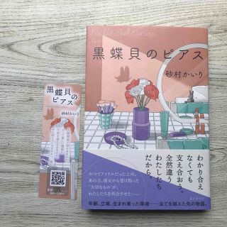 黒蝶貝のピアス(文学/小説)