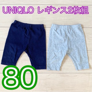 ユニクロ(UNIQLO)の80  ユニクロ UNIQLO  レギンスパンツ ハーフパンツ(パンツ)