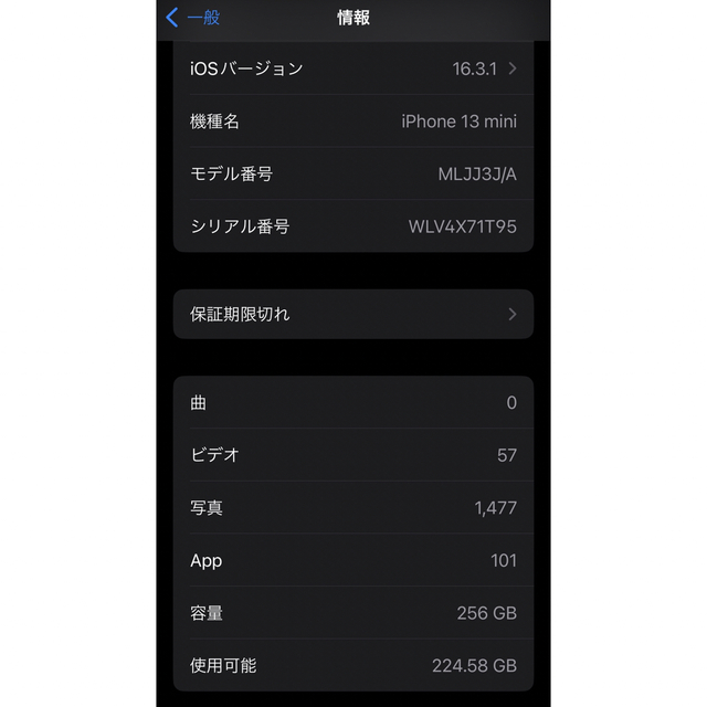 アップル iPhone13 mini 256GB ミッドナイト au