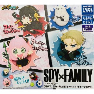 タカラトミーアーツ(T-ARTS)のガチャガチャ　ＳＰＹ×ＦＡＭＩＬＹ　ぶちマス！レリーフフィギュアマグネット(その他)