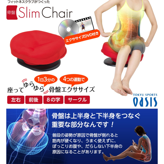 オアシス　骨盤スリムチェア コスメ/美容のダイエット(エクササイズ用品)の商品写真