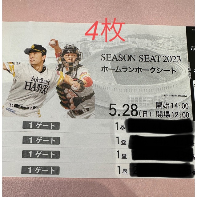 福岡ソフトバンクホークス(フクオカソフトバンクホークス)の5月28日　ソフトバンクホークス　チケット　4枚 チケットのスポーツ(野球)の商品写真