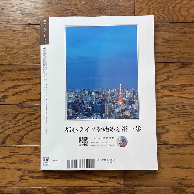 都心に住む　by SUUMO エンタメ/ホビーの雑誌(生活/健康)の商品写真