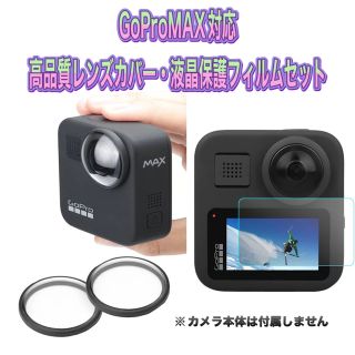 GoPro - 送料無料 GoPro MAX対応 アクセサリーセット①の通販 by