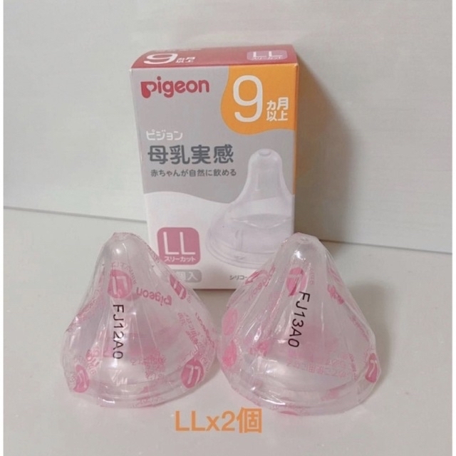 Pigeon(ピジョン)のピジョンの母乳実感乳首　LL2個 キッズ/ベビー/マタニティの授乳/お食事用品(哺乳ビン用乳首)の商品写真