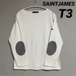 セントジェームス(SAINT JAMES)のセントジェームス ウェッソン エルボーパッチ 無地 白 T3 国内正規品(カットソー(長袖/七分))