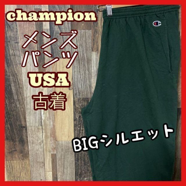 チャンピオン ロゴ スウェット メンズ XL グリーン パンツ  90s