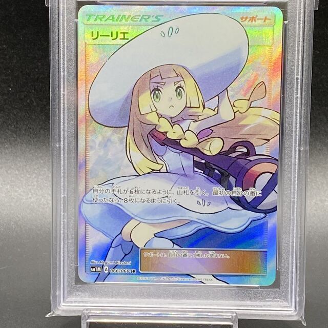 ポケモンカード 帽子リーリエSR PSA9 - ポケモンカードゲーム ポケモンカード 帽子リーリエSR PSA9 - ポケモンカードゲーム