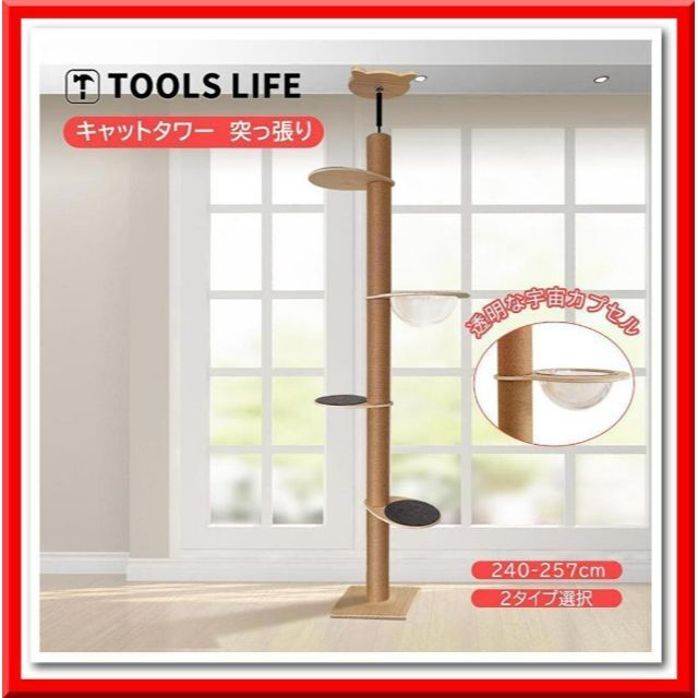 TOOLS LIFE 12cm極太木登りタワー 高さ240-257cm対応 - その他