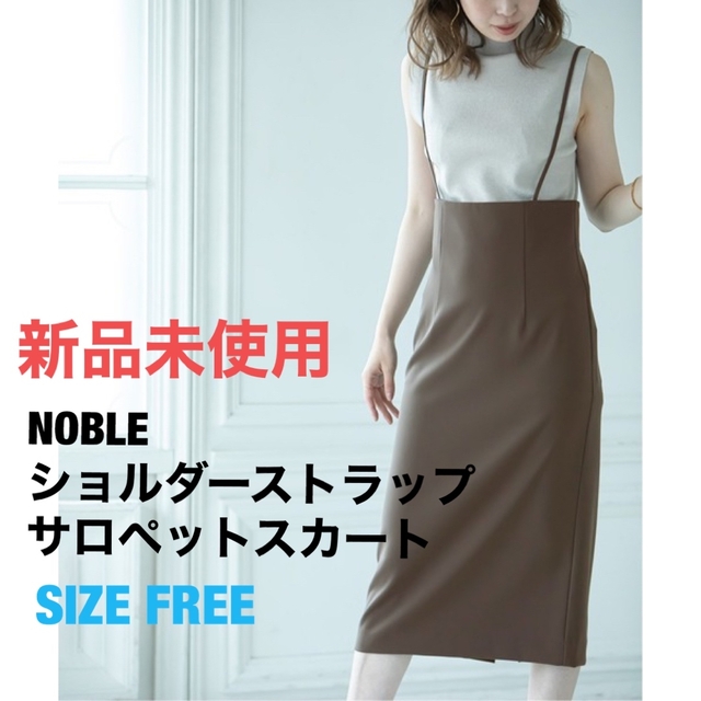 新品未使用 NOBLEショルダーストラップサロペットスカート - ロング ...