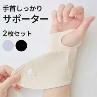 【新品未使用】腱鞘炎 サポーター  (その他)