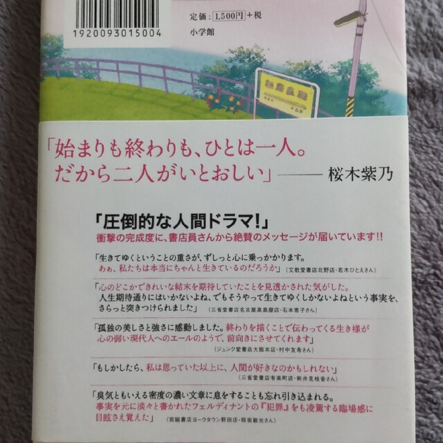 起終点駅 エンタメ/ホビーの本(文学/小説)の商品写真