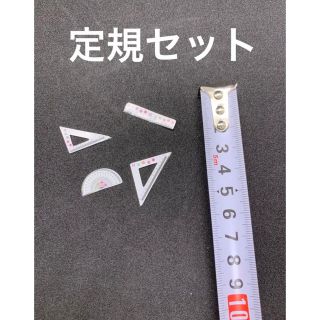 ミニチュア　定規セット　定規　分度器　三角定規　セット　ドールハウス　ミニサイズ(ミニチュア)