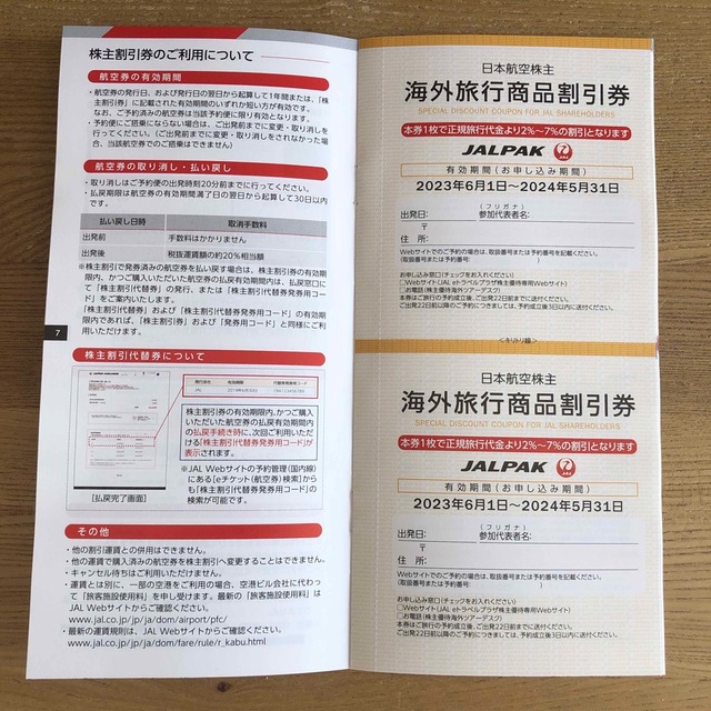 ☆最新☆株主優待　JAL 株主割引券　3枚 1