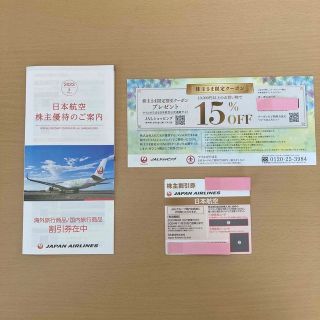 日本航空株主優待券・株主割引券　新品・未使用　最新版(その他)