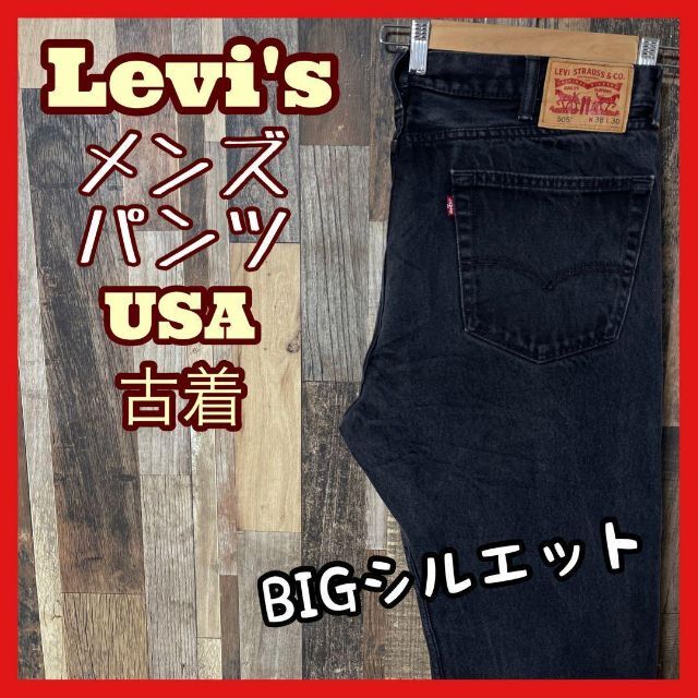 リーバイス デニム メンズ パンツ 2XL 38 505 ブラック ストレート