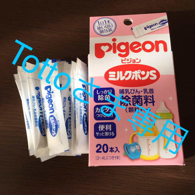 Pigeon(ピジョン)のTottoさま専用 キッズ/ベビー/マタニティの洗浄/衛生用品(食器/哺乳ビン用洗剤)の商品写真