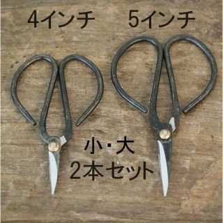 【お得な大小2点セット】鉄はさみ 大12cm 小10cm 2点セット 大小(はさみ/カッター)