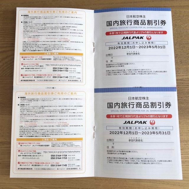 JAL 株主優待　株主割引券　3枚 2