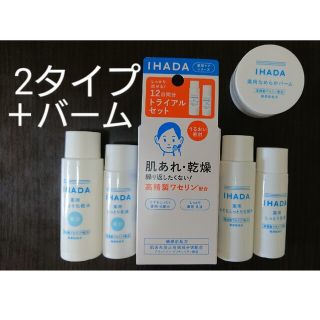 イハダ(IHADA)のイハダ IHADA 薬用スキンケアセットN とてもしっとり 2種類＋バーム(化粧水/ローション)