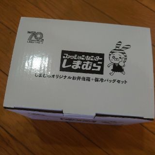 シマムラ(しまむら)のしまむら お弁当(弁当用品)