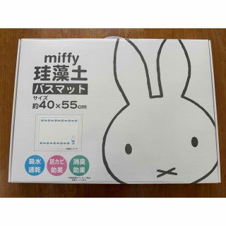 【値下げ】miffy 珪藻土 バスマット(バスマット)