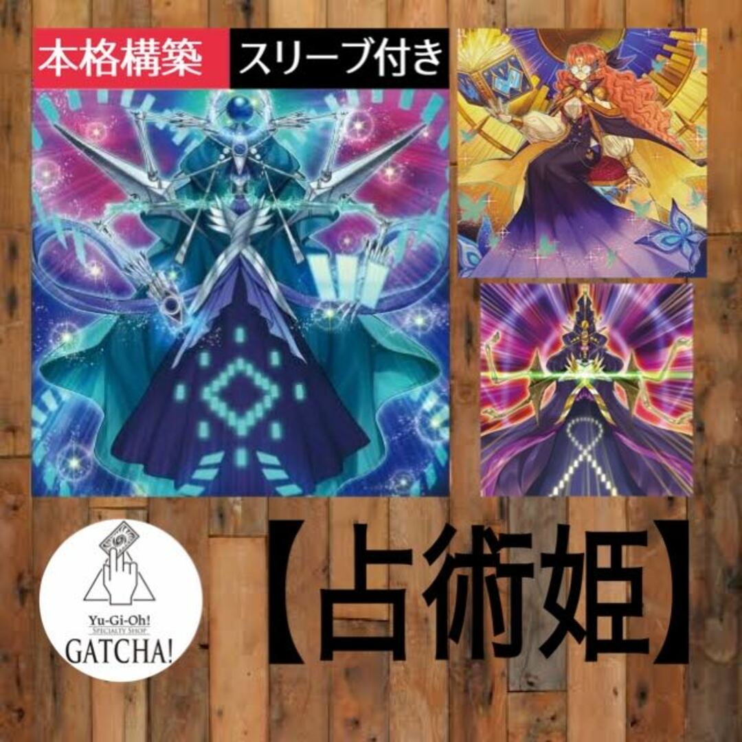 即日発送！【占術姫】デッキ　遊戯王　方中ミエル　冥占術姫タロットレイス　聖占術姫タロットレイ　占術姫ペタエルフ　占術姫ビブリオムーサ　占術姫クリスタルウンディーネ　占術姫アローシルフ