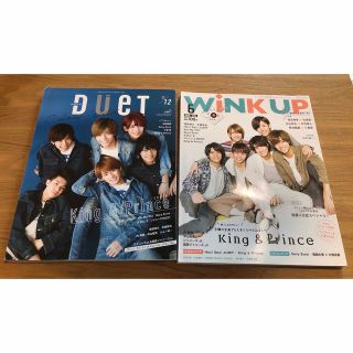 キングアンドプリンス(King & Prince)のDuet 2018年 12月号　Wink up 2018年 06月号(アート/エンタメ/ホビー)