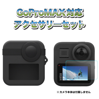 ゴープロ(GoPro)の送料無料　GoProMAX対応　アクセサリーセット④(その他)