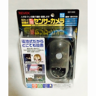 【新品】REVEX 防犯カメラ SDカード録画式センサーカメラ SD1000