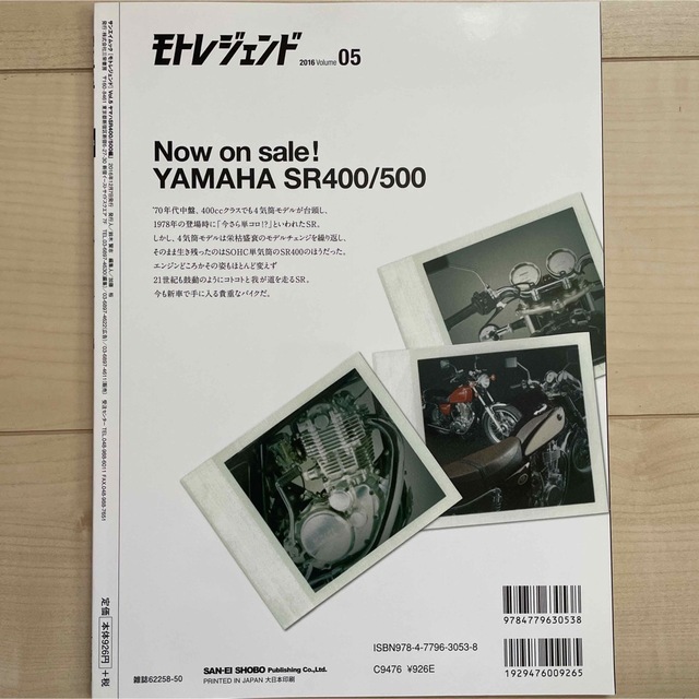 ヤマハ(ヤマハ)のモトレジェンド SR400 SR500 エンタメ/ホビーの雑誌(車/バイク)の商品写真