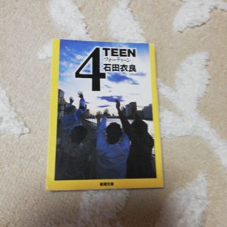 ４ｔｅｅｎ(その他)