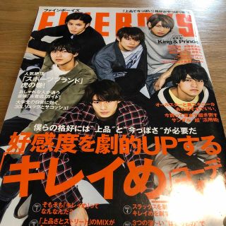 キングアンドプリンス(King & Prince)のFINEBOYS (ファインボーイズ) 2018年 06月号(その他)