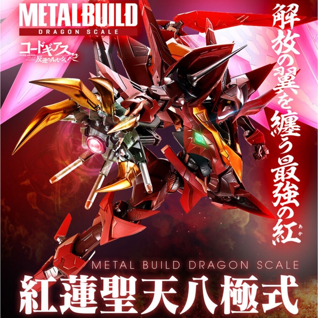 METAL BUILD DRAGON SCALE 紅蓮聖天八極式 メタルビルド