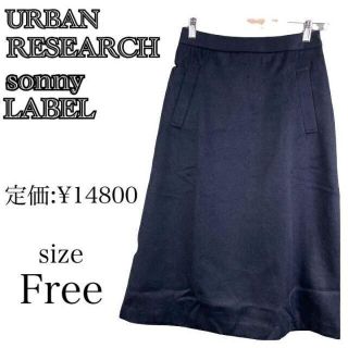 アーバンリサーチサニーレーベル(URBAN RESEARCH SONNY LABEL)のアーバンリサーチ　サニーレーベル　マキシ丈　ロングスカート　フレア　ネイビー(ひざ丈スカート)