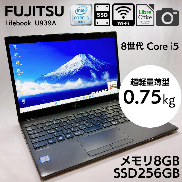 2019年製 超軽量薄型 モバイルPC U939 8GB SSD256 _260