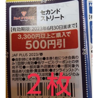ppp様専用セカンドストリート割引券 ２枚(ショッピング)