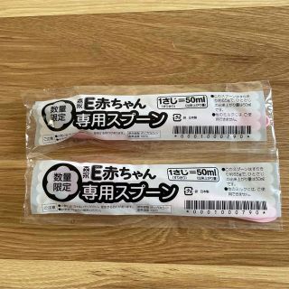 モリナガニュウギョウ(森永乳業)の1本売り 森永 E赤ちゃん 専用スプーン(その他)