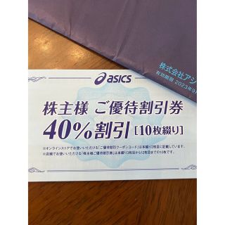 アシックス(asics)のアシックス　asics 株主優待券(その他)