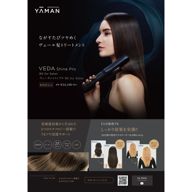 春早割 YA-MAN ヤーマン ヴェーダシャインプロ BS for Salon ブラック