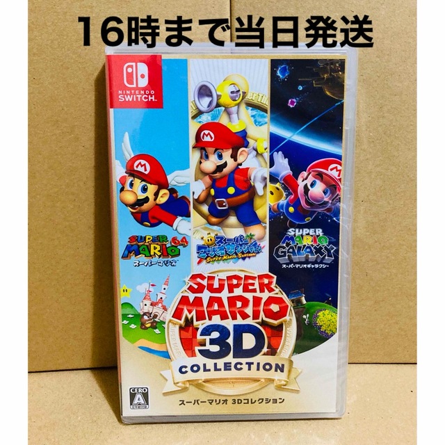 ◾️新品未開封   スーパーマリオ 3Dコレクション