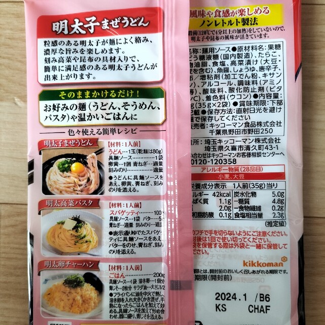 キッコーマン(キッコーマン)の具麺5種セット 食品/飲料/酒の加工食品(レトルト食品)の商品写真